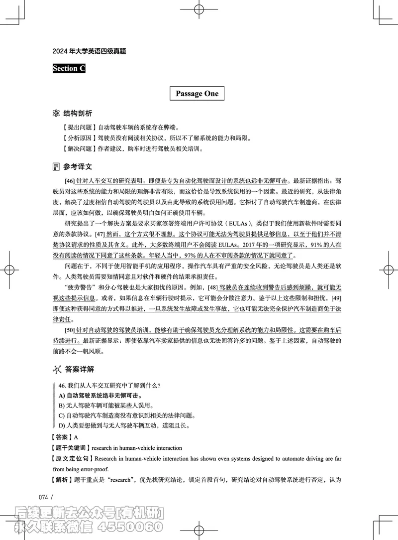 (3.4.4)-2024年12月四级考试真题解析（第一套+第二套+第三套）_英语四六级保存避免失效_最新更新，视频都在这_2026、6月四级速转存易和谐_1、2025年6月四级_02.2026四级英语高途唐静