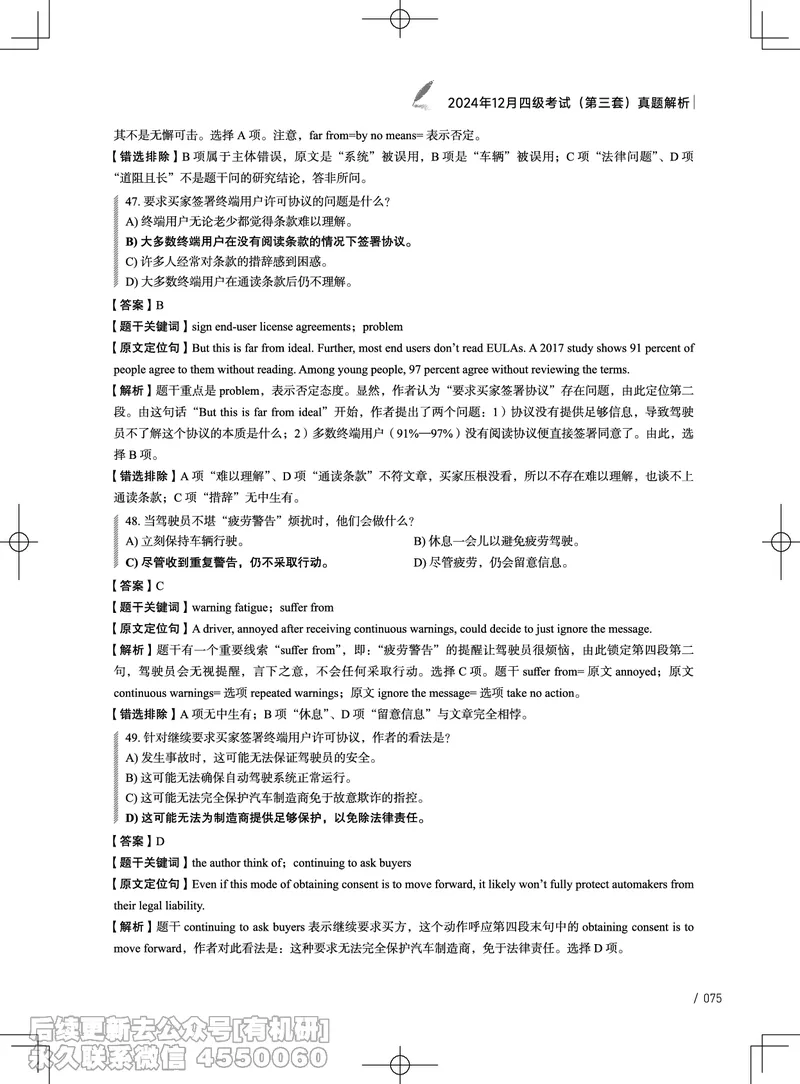(3.4.4)-2024年12月四级考试真题解析（第一套+第二套+第三套）_英语四六级保存避免失效_最新更新，视频都在这_2026、6月四级速转存易和谐_1、2025年6月四级_02.2026四级英语高途唐静