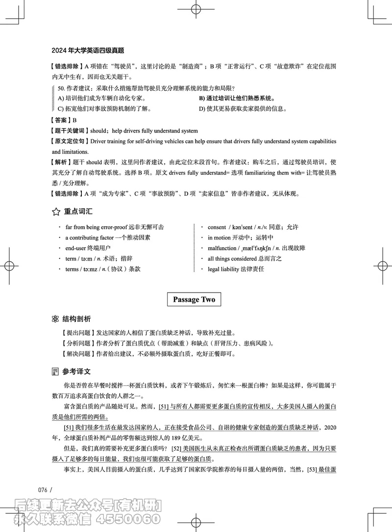 (3.4.4)-2024年12月四级考试真题解析（第一套+第二套+第三套）_英语四六级保存避免失效_最新更新，视频都在这_2026、6月四级速转存易和谐_1、2025年6月四级_02.2026四级英语高途唐静