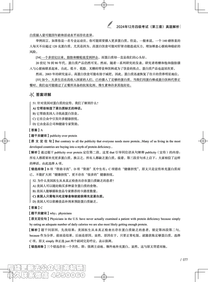 (3.4.4)-2024年12月四级考试真题解析（第一套+第二套+第三套）_英语四六级保存避免失效_最新更新，视频都在这_2026、6月四级速转存易和谐_1、2025年6月四级_02.2026四级英语高途唐静
