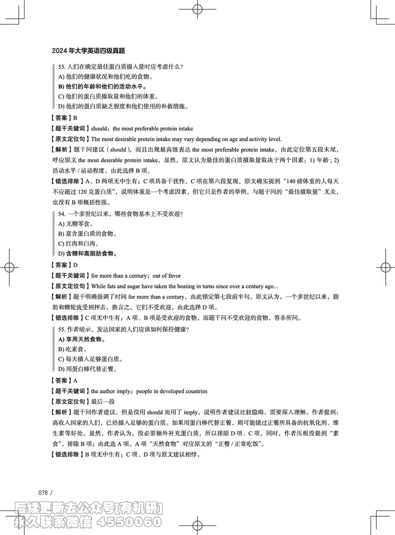 (3.4.4)-2024年12月四级考试真题解析（第一套+第二套+第三套）_英语四六级保存避免失效_最新更新，视频都在这_2026、6月四级速转存易和谐_1、2025年6月四级_02.2026四级英语高途唐静