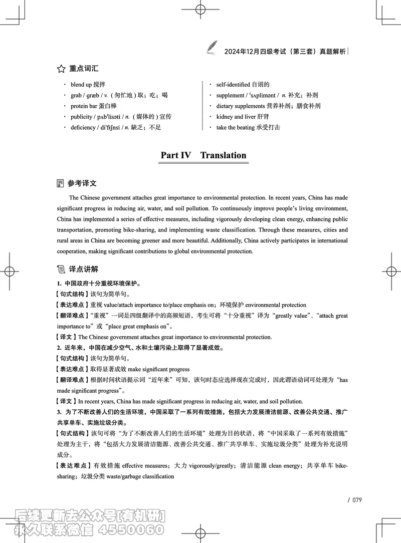 (3.4.4)-2024年12月四级考试真题解析（第一套+第二套+第三套）_英语四六级保存避免失效_最新更新，视频都在这_2026、6月四级速转存易和谐_1、2025年6月四级_02.2026四级英语高途唐静