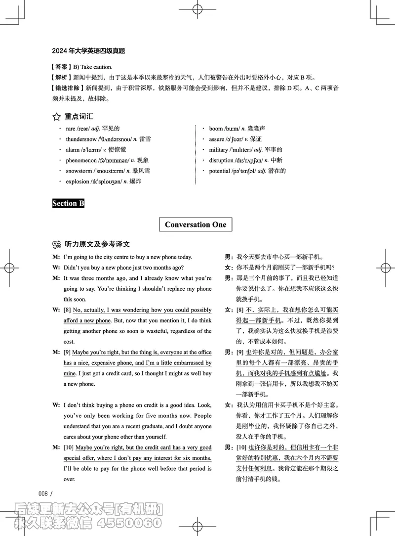 (3.4.4)-2024年12月四级考试真题解析（第一套+第二套+第三套）_英语四六级保存避免失效_最新更新，视频都在这_2026、6月四级速转存易和谐_1、2025年6月四级_02.2026四级英语高途唐静