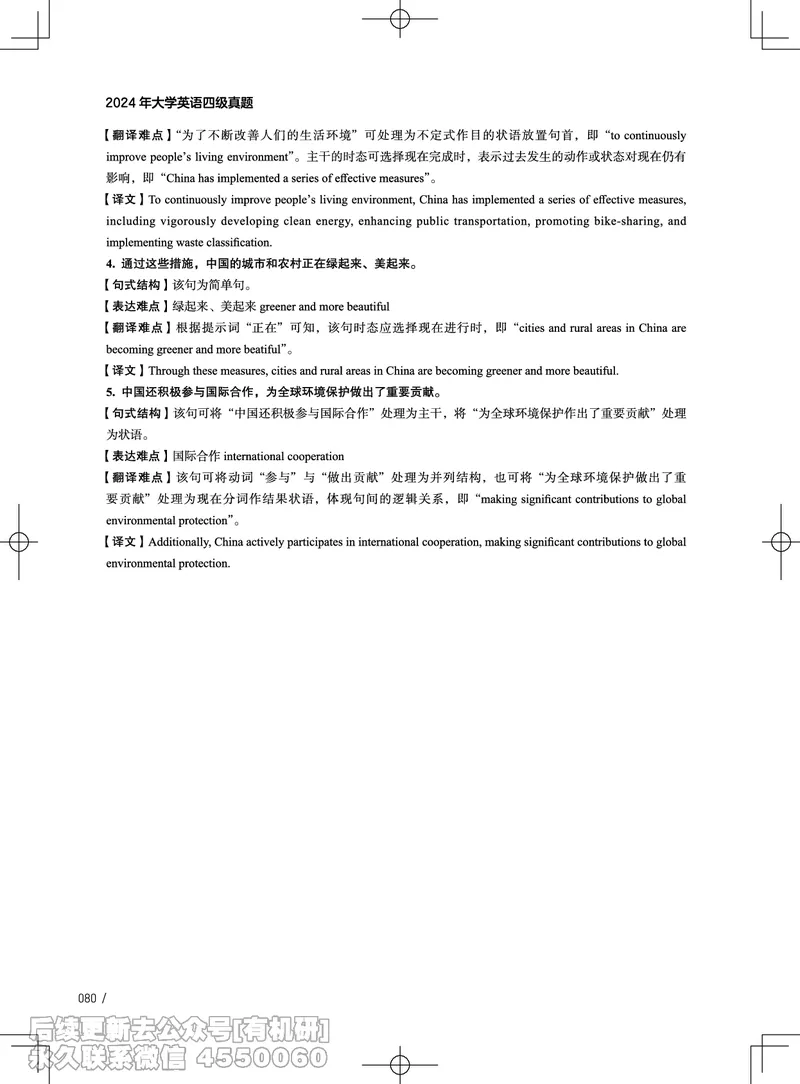 (3.4.4)-2024年12月四级考试真题解析（第一套+第二套+第三套）_英语四六级保存避免失效_最新更新，视频都在这_2026、6月四级速转存易和谐_1、2025年6月四级_02.2026四级英语高途唐静