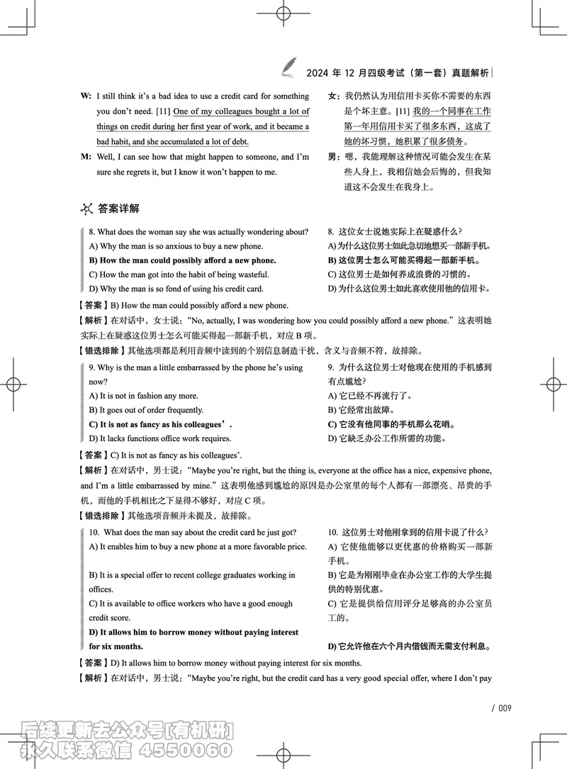 (3.4.4)-2024年12月四级考试真题解析（第一套+第二套+第三套）_英语四六级保存避免失效_最新更新，视频都在这_2026、6月四级速转存易和谐_1、2025年6月四级_02.2026四级英语高途唐静