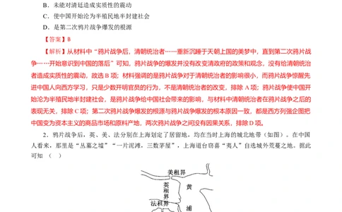 课时09列强侵略的不断加剧和国家出路的探索-2022年高考历史一轮复习小题多维练（新高考版）（解析版）_07高考历史_新高考复习资料_2022年新高考复习资料