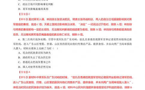课时09列强侵略的不断加剧和国家出路的探索-2022年高考历史一轮复习小题多维练（新高考版）（解析版）_07高考历史_新高考复习资料_2022年新高考复习资料