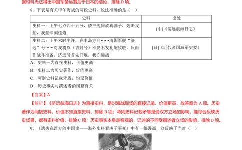 课时09列强侵略的不断加剧和国家出路的探索-2022年高考历史一轮复习小题多维练（新高考版）（解析版）_07高考历史_新高考复习资料_2022年新高考复习资料