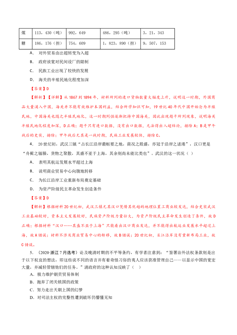 课时09列强侵略的不断加剧和国家出路的探索-2022年高考历史一轮复习小题多维练（新高考版）（解析版）_07高考历史_新高考复习资料_2022年新高考复习资料