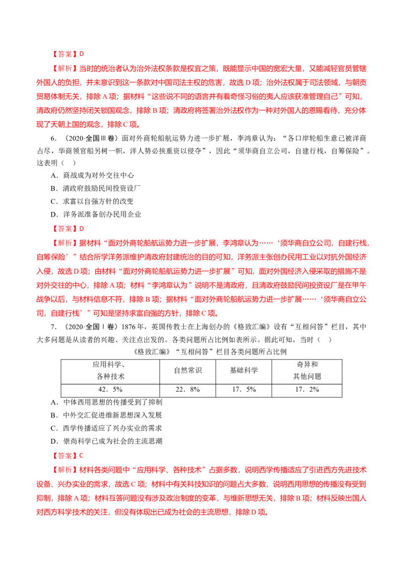 课时09列强侵略的不断加剧和国家出路的探索-2022年高考历史一轮复习小题多维练（新高考版）（解析版）_07高考历史_新高考复习资料_2022年新高考复习资料