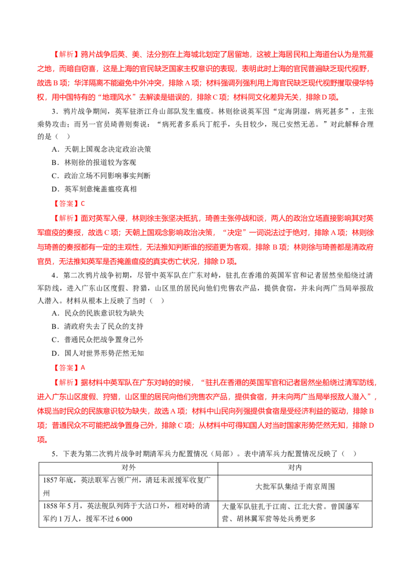 课时09列强侵略的不断加剧和国家出路的探索-2022年高考历史一轮复习小题多维练（新高考版）（解析版）_07高考历史_新高考复习资料_2022年新高考复习资料