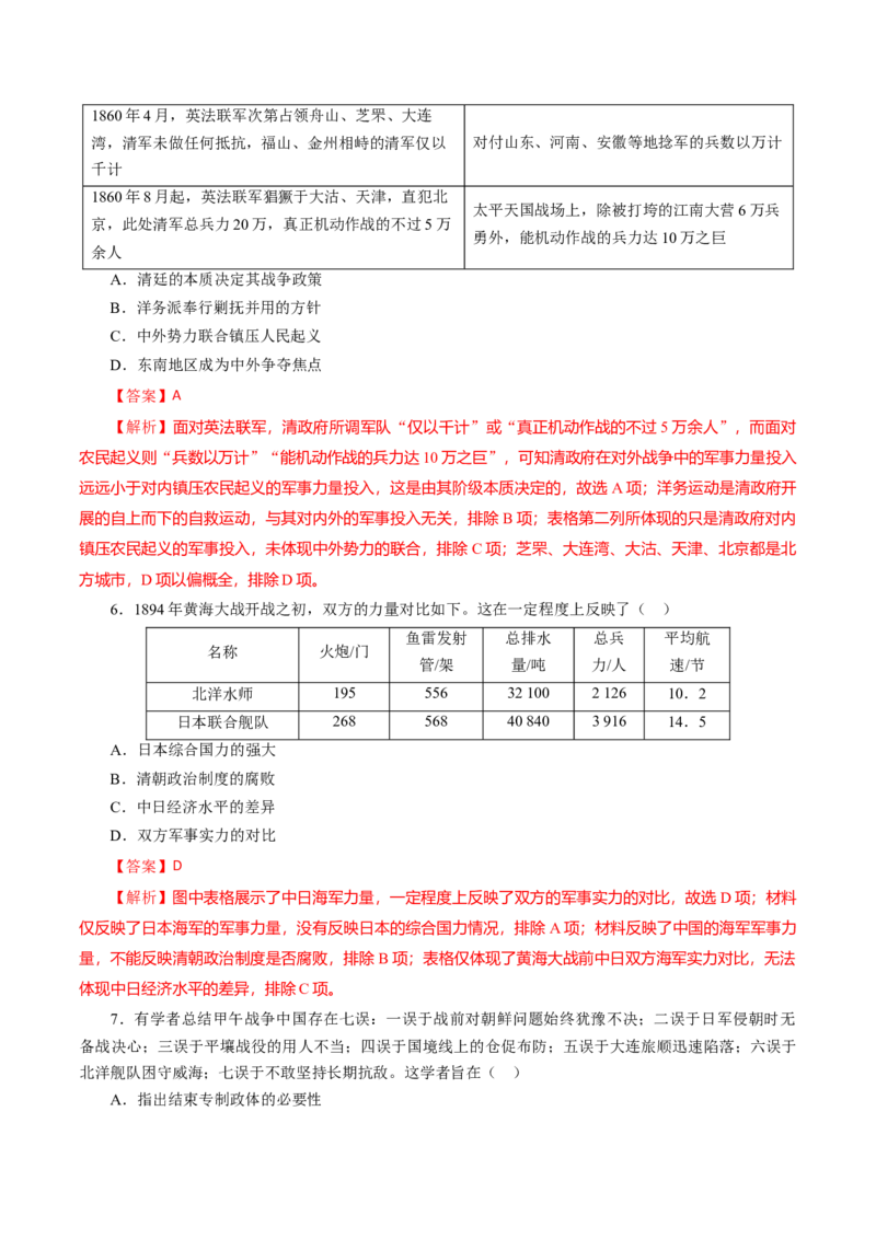 课时09列强侵略的不断加剧和国家出路的探索-2022年高考历史一轮复习小题多维练（新高考版）（解析版）_07高考历史_新高考复习资料_2022年新高考复习资料