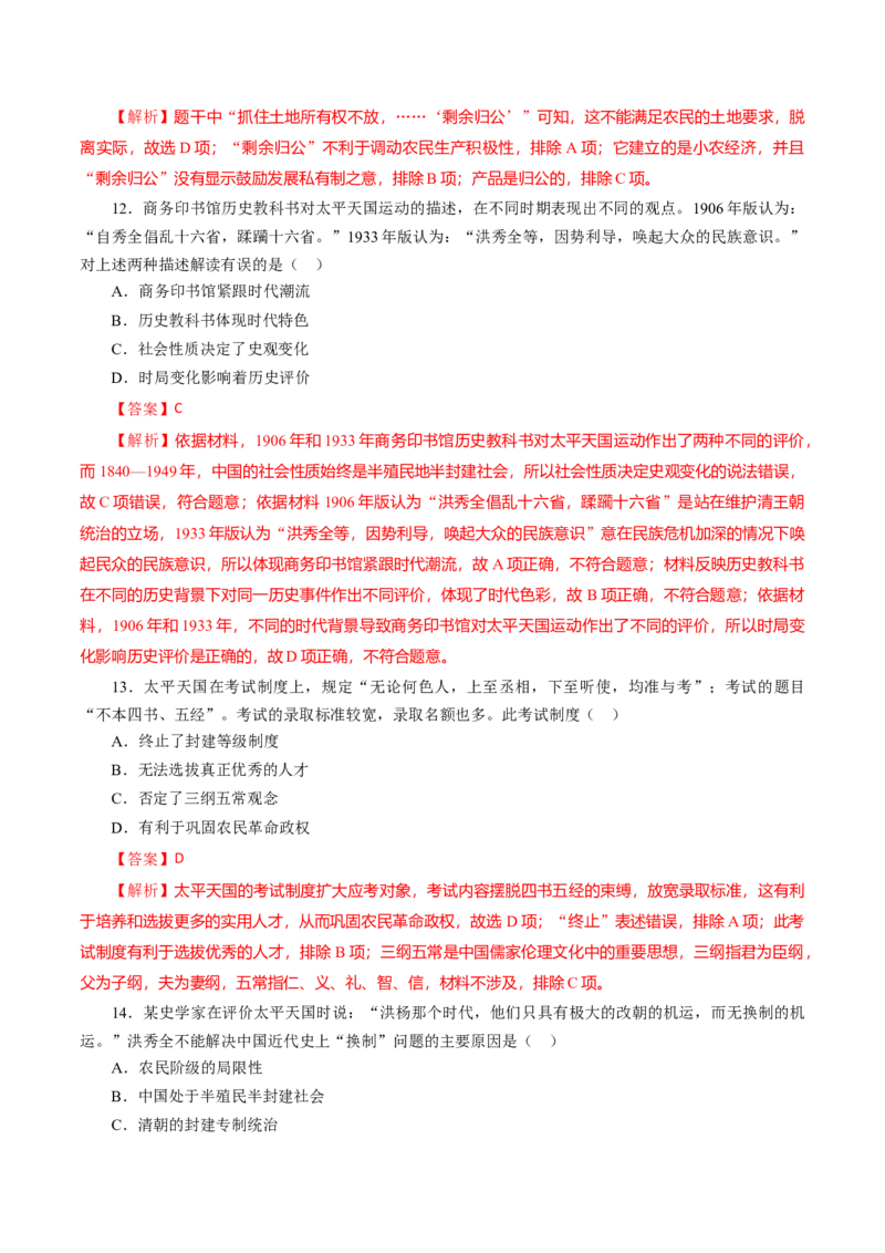 课时09列强侵略的不断加剧和国家出路的探索-2022年高考历史一轮复习小题多维练（新高考版）（解析版）_07高考历史_新高考复习资料_2022年新高考复习资料