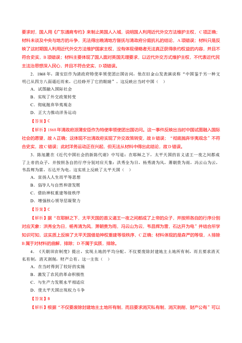 课时09列强侵略的不断加剧和国家出路的探索-2022年高考历史一轮复习小题多维练（新高考版）（解析版）_07高考历史_新高考复习资料_2022年新高考复习资料
