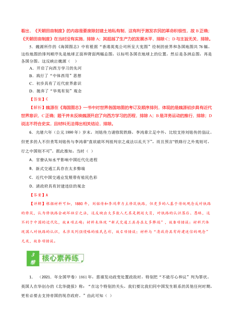 课时09列强侵略的不断加剧和国家出路的探索-2022年高考历史一轮复习小题多维练（新高考版）（解析版）_07高考历史_新高考复习资料_2022年新高考复习资料
