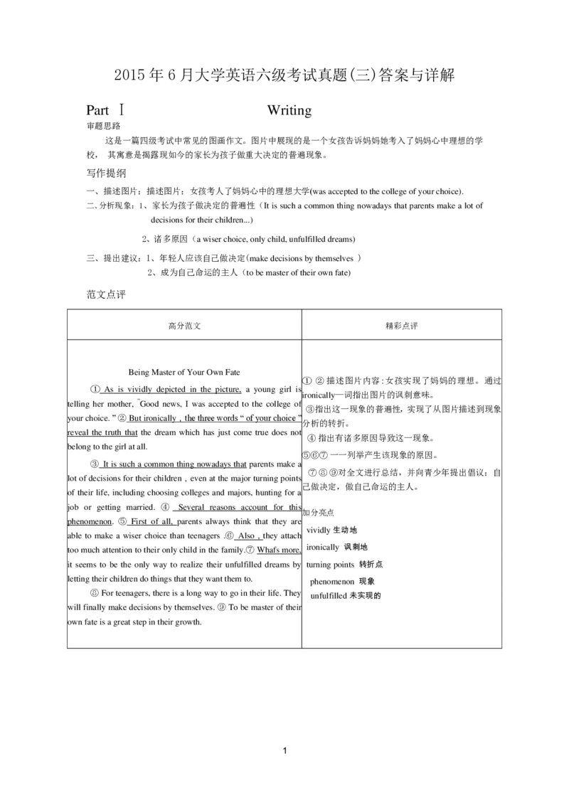 2015年6月英语四级真题答案及解析（卷三）_英语四六级保存避免失效_最新更新，视频都在这_2026、6月四级速转存易和谐_新大学英语2025.6月4.6级真题_※1.四级历年真题、解析及听力