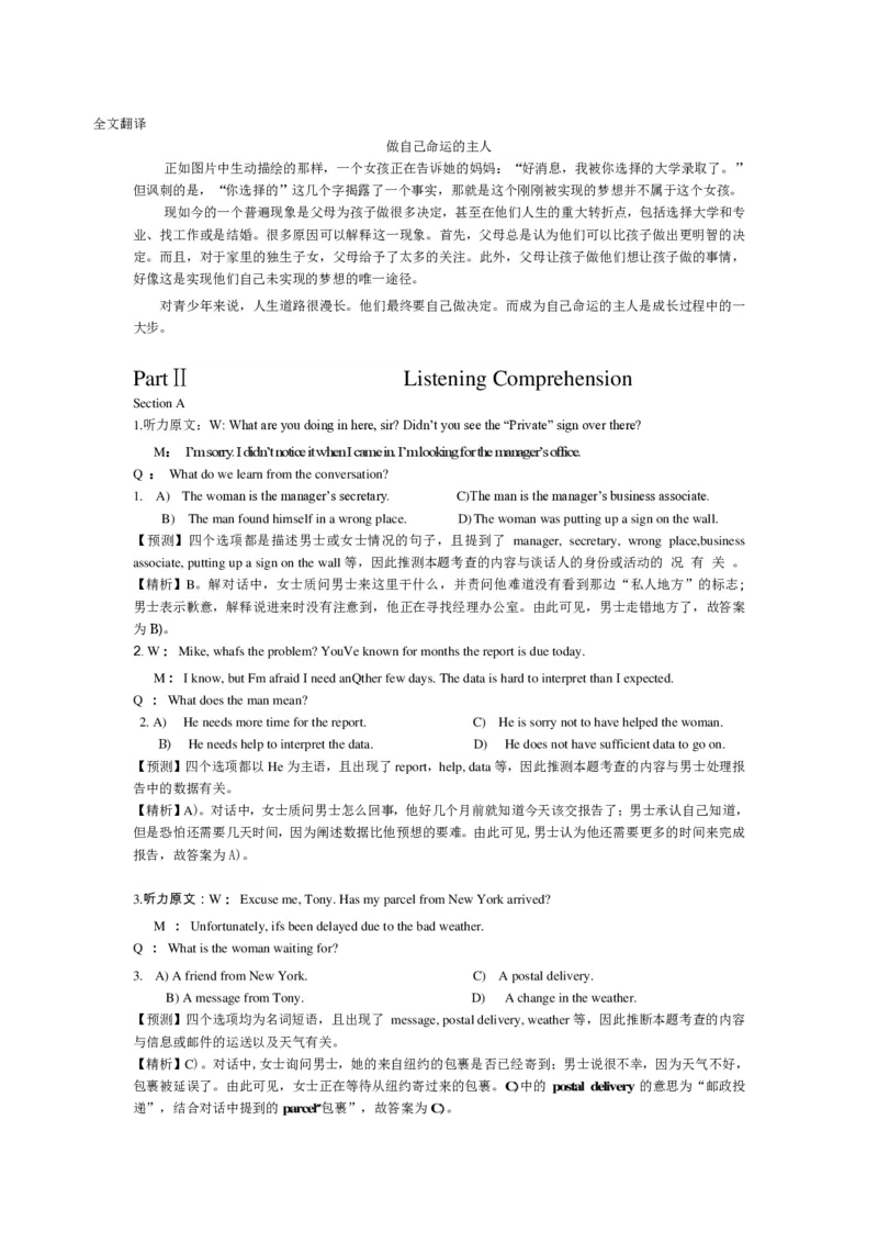 2015年6月英语四级真题答案及解析（卷三）_英语四六级保存避免失效_最新更新，视频都在这_2026、6月四级速转存易和谐_新大学英语2025.6月4.6级真题_※1.四级历年真题、解析及听力