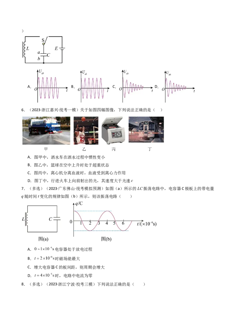 考点61电磁振动和电磁波相对论（核心考点精讲+分层精练)原卷版_04高考物理_新高考复习资料_2024新高考复习资料_一轮复习资料