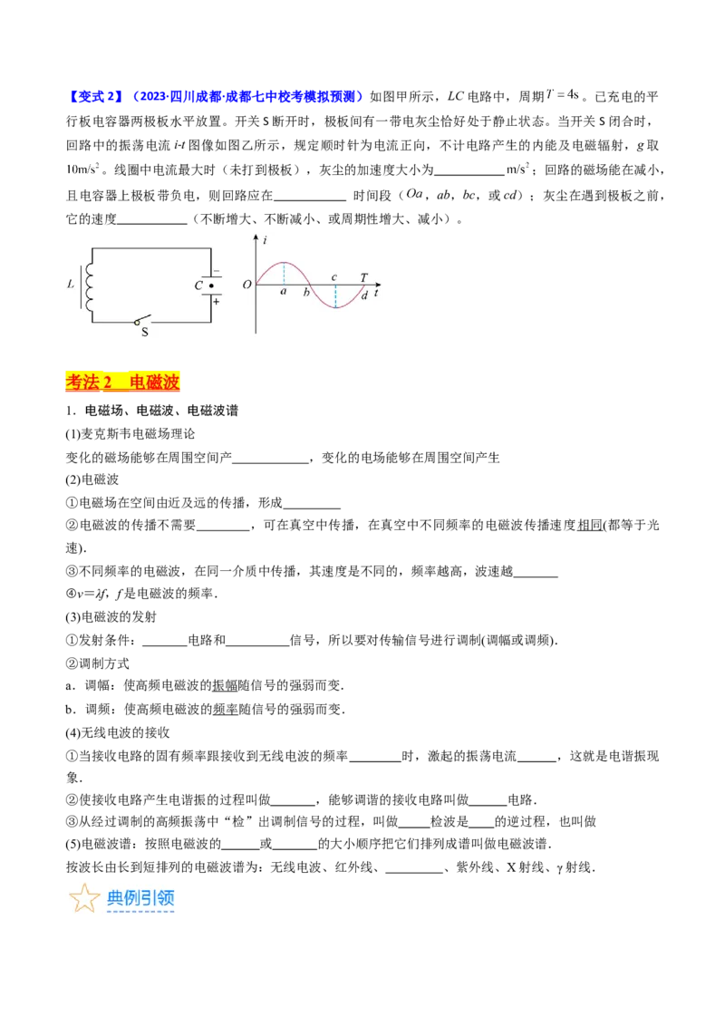 考点61电磁振动和电磁波相对论（核心考点精讲+分层精练)原卷版_04高考物理_新高考复习资料_2024新高考复习资料_一轮复习资料