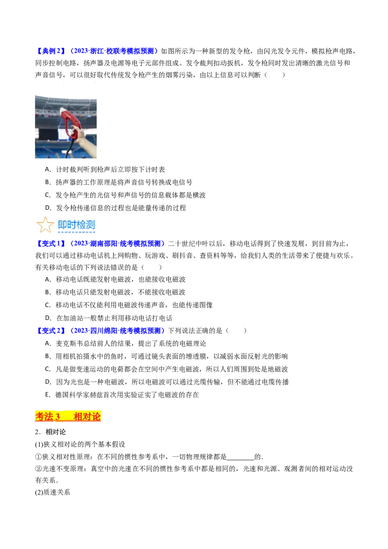 考点61电磁振动和电磁波相对论（核心考点精讲+分层精练)原卷版_04高考物理_新高考复习资料_2024新高考复习资料_一轮复习资料