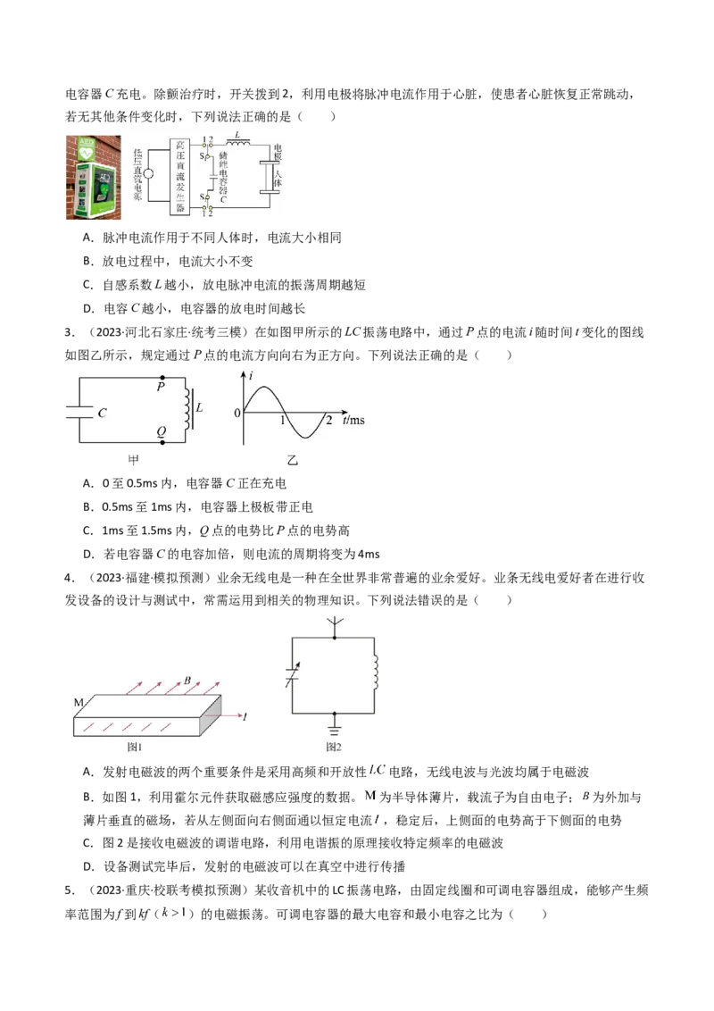 考点61电磁振动和电磁波相对论（核心考点精讲+分层精练)原卷版_04高考物理_新高考复习资料_2024新高考复习资料_一轮复习资料