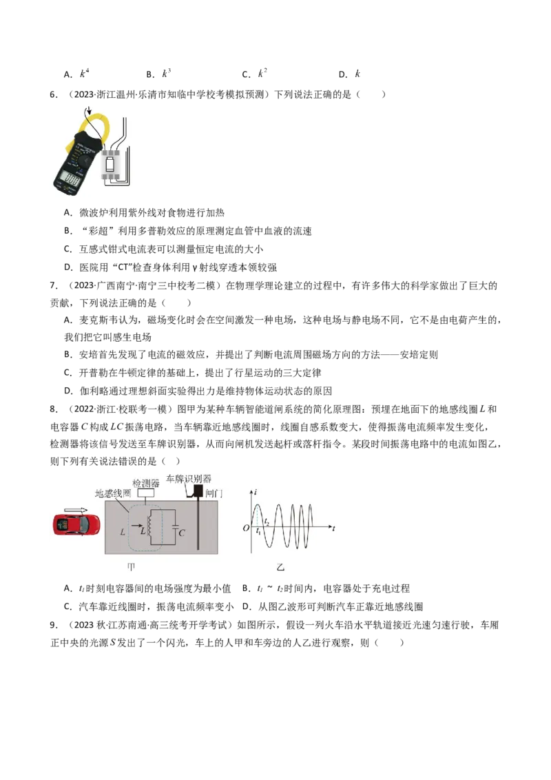 考点61电磁振动和电磁波相对论（核心考点精讲+分层精练)原卷版_04高考物理_新高考复习资料_2024新高考复习资料_一轮复习资料
