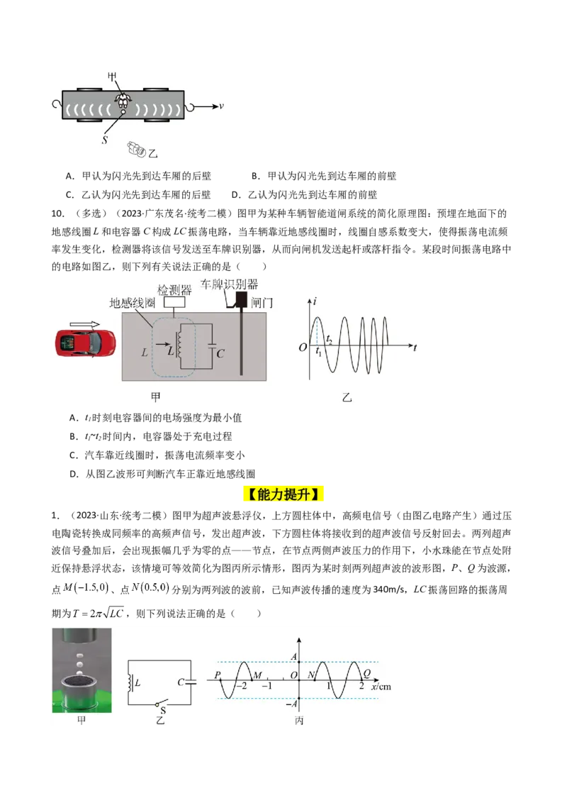 考点61电磁振动和电磁波相对论（核心考点精讲+分层精练)原卷版_04高考物理_新高考复习资料_2024新高考复习资料_一轮复习资料