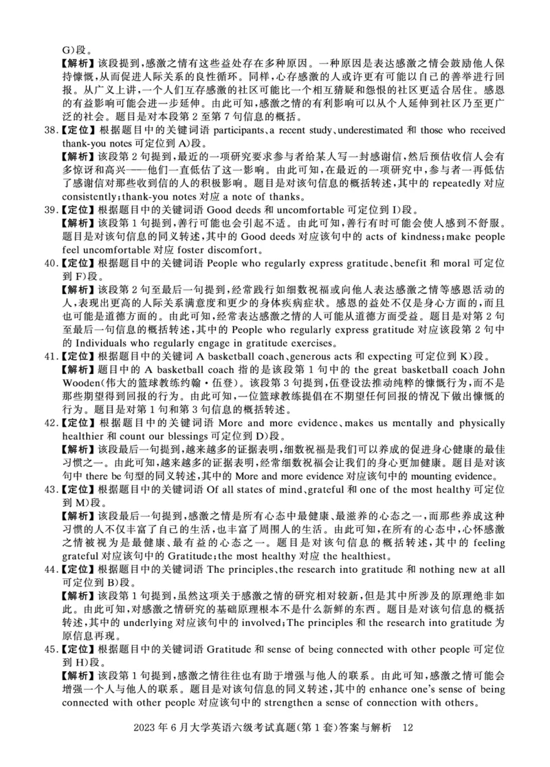 2023年6月六级答案详解_英语四六级保存避免失效_最新更新，视频都在这_2026、6月四级速转存易和谐_0、2025年12月四级_00.学丞四级全程班刘晓燕_00讲义资料_四六级历年真题汇总