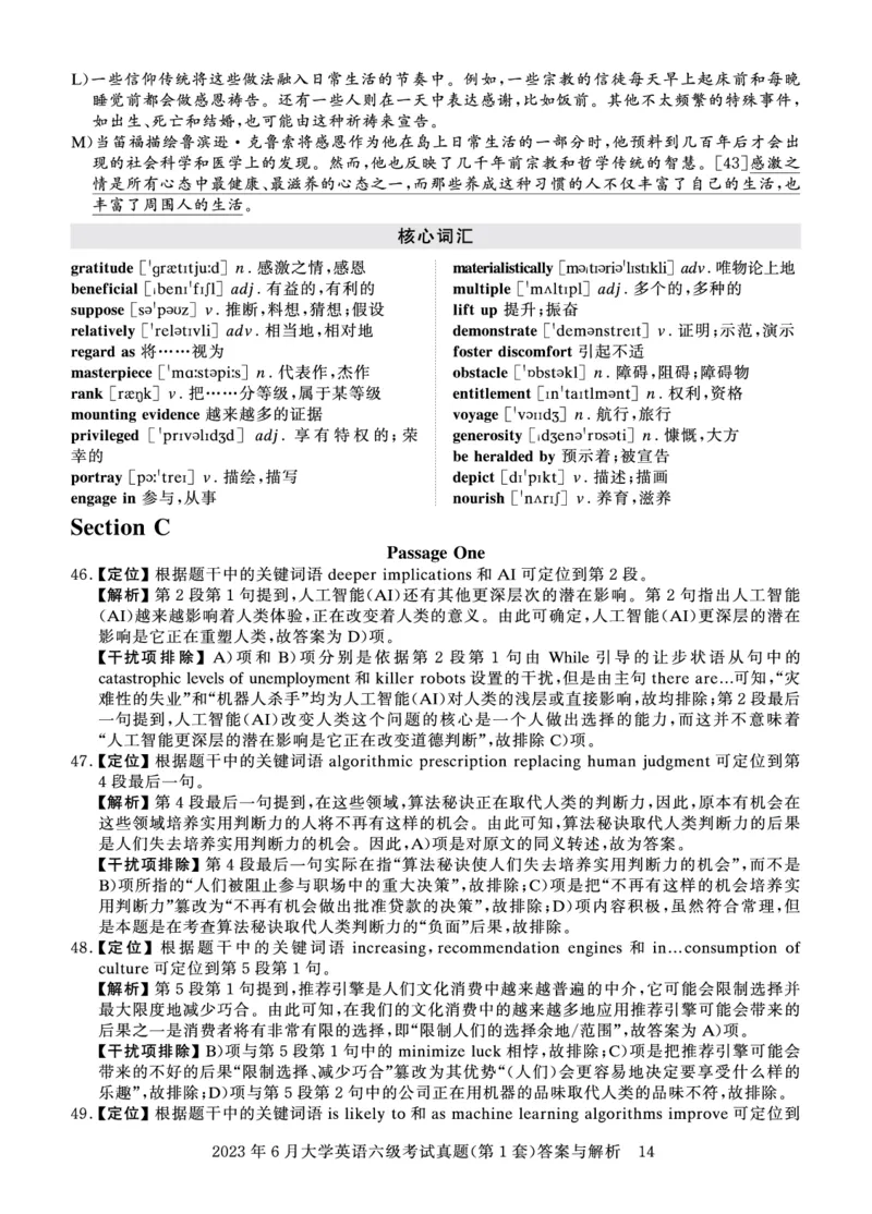 2023年6月六级答案详解_英语四六级保存避免失效_最新更新，视频都在这_2026、6月四级速转存易和谐_0、2025年12月四级_00.学丞四级全程班刘晓燕_00讲义资料_四六级历年真题汇总