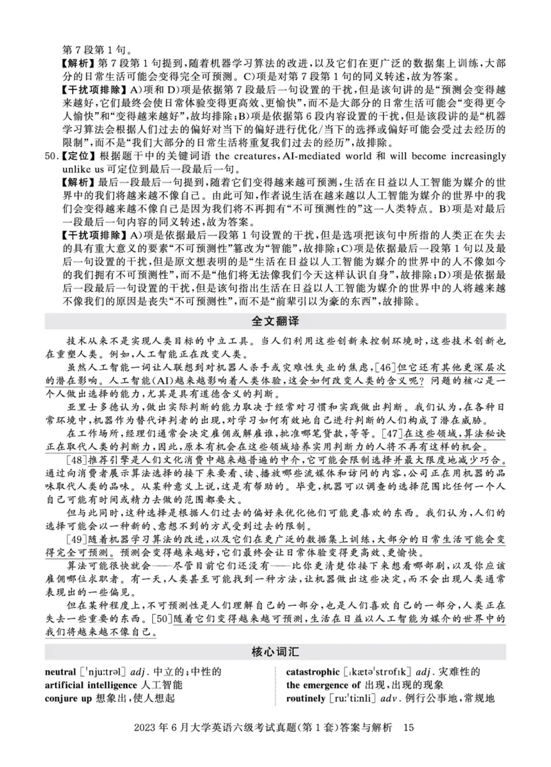 2023年6月六级答案详解_英语四六级保存避免失效_最新更新，视频都在这_2026、6月四级速转存易和谐_0、2025年12月四级_00.学丞四级全程班刘晓燕_00讲义资料_四六级历年真题汇总