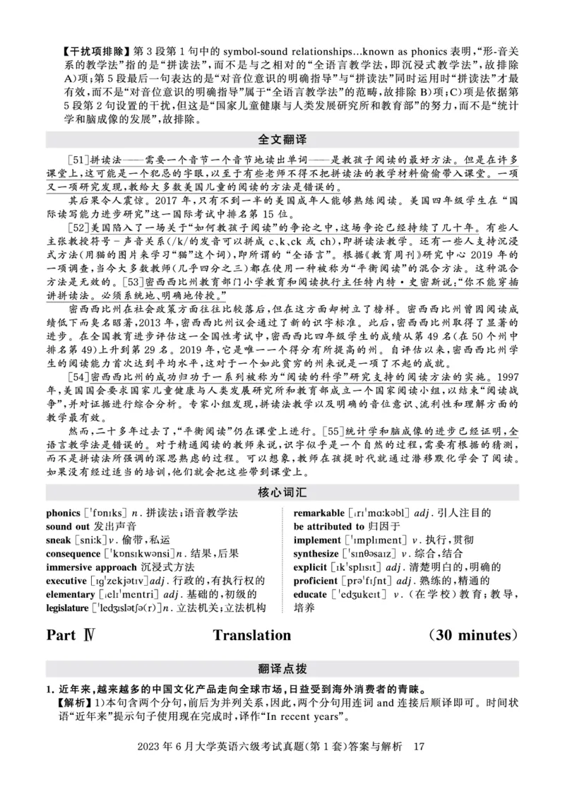 2023年6月六级答案详解_英语四六级保存避免失效_最新更新，视频都在这_2026、6月四级速转存易和谐_0、2025年12月四级_00.学丞四级全程班刘晓燕_00讲义资料_四六级历年真题汇总