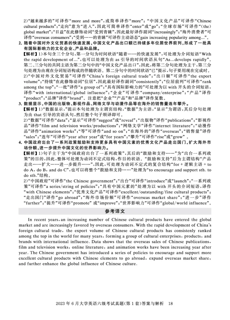 2023年6月六级答案详解_英语四六级保存避免失效_最新更新，视频都在这_2026、6月四级速转存易和谐_0、2025年12月四级_00.学丞四级全程班刘晓燕_00讲义资料_四六级历年真题汇总