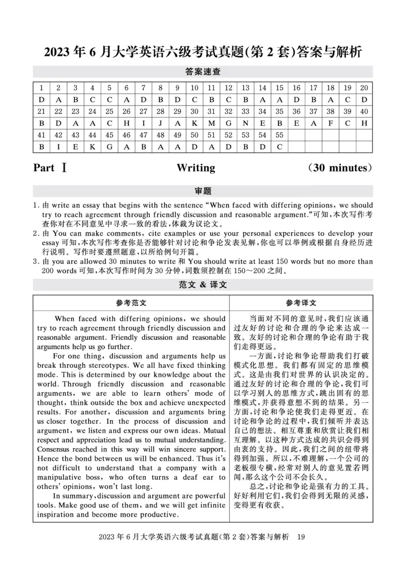 2023年6月六级答案详解_英语四六级保存避免失效_最新更新，视频都在这_2026、6月四级速转存易和谐_0、2025年12月四级_00.学丞四级全程班刘晓燕_00讲义资料_四六级历年真题汇总