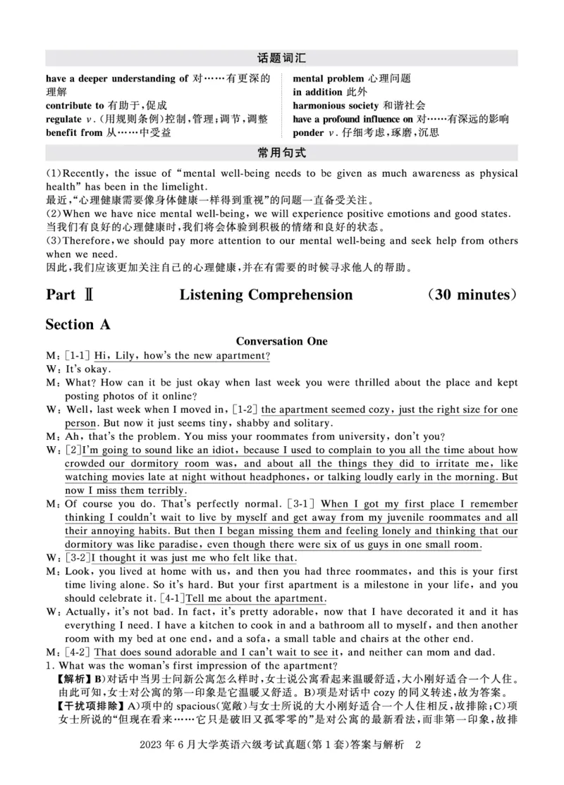 2023年6月六级答案详解_英语四六级保存避免失效_最新更新，视频都在这_2026、6月四级速转存易和谐_0、2025年12月四级_00.学丞四级全程班刘晓燕_00讲义资料_四六级历年真题汇总