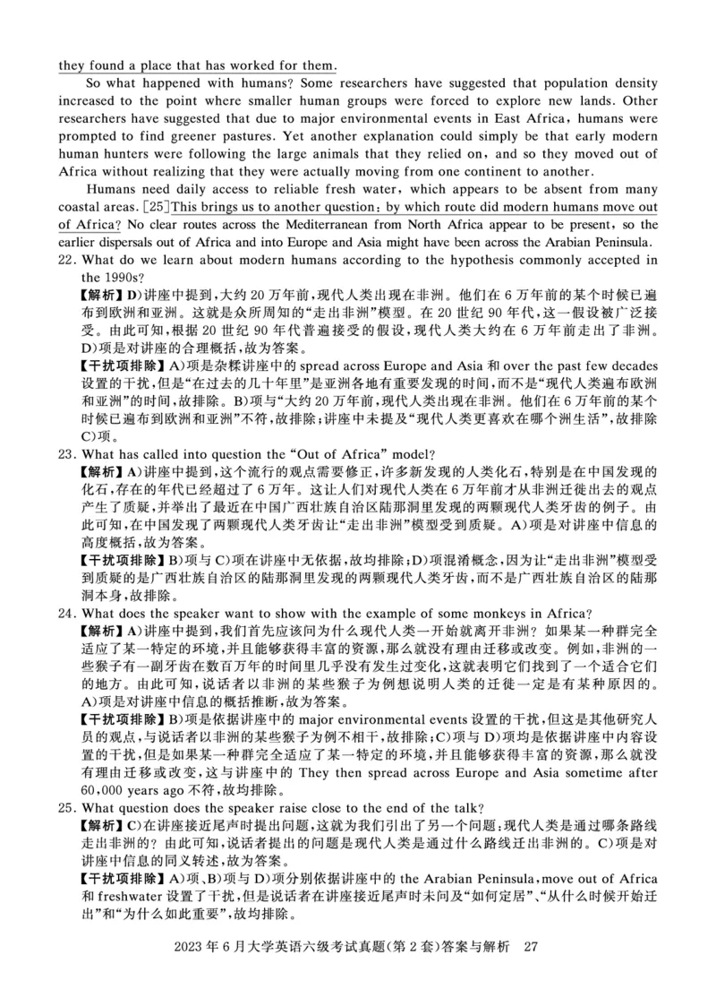 2023年6月六级答案详解_英语四六级保存避免失效_最新更新，视频都在这_2026、6月四级速转存易和谐_0、2025年12月四级_00.学丞四级全程班刘晓燕_00讲义资料_四六级历年真题汇总