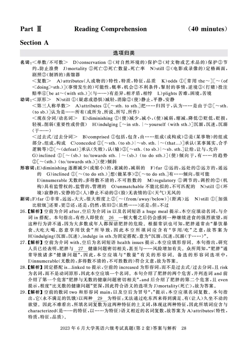 2023年6月六级答案详解_英语四六级保存避免失效_最新更新，视频都在这_2026、6月四级速转存易和谐_0、2025年12月四级_00.学丞四级全程班刘晓燕_00讲义资料_四六级历年真题汇总