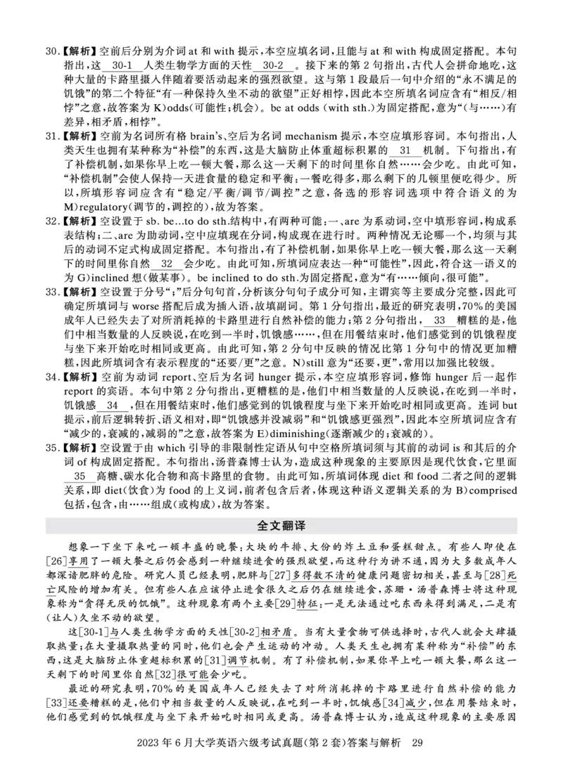 2023年6月六级答案详解_英语四六级保存避免失效_最新更新，视频都在这_2026、6月四级速转存易和谐_0、2025年12月四级_00.学丞四级全程班刘晓燕_00讲义资料_四六级历年真题汇总