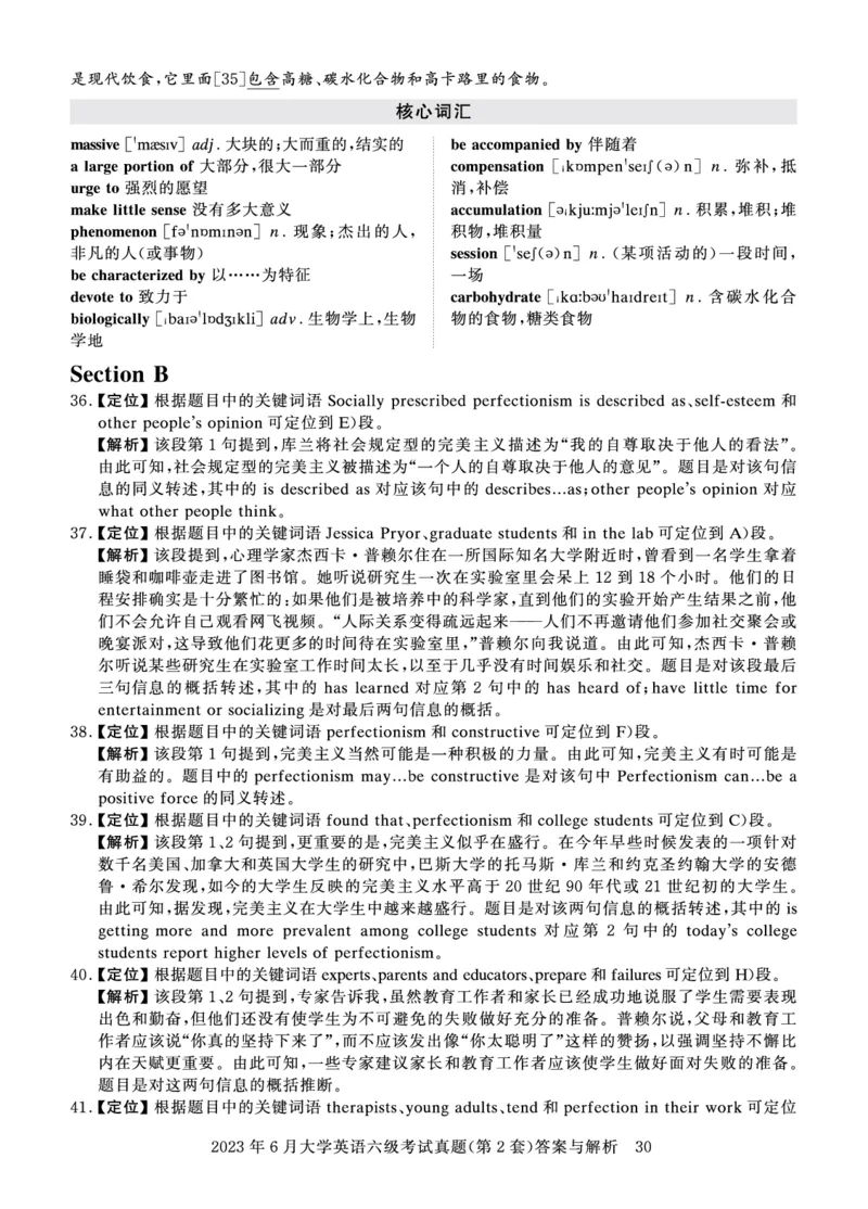 2023年6月六级答案详解_英语四六级保存避免失效_最新更新，视频都在这_2026、6月四级速转存易和谐_0、2025年12月四级_00.学丞四级全程班刘晓燕_00讲义资料_四六级历年真题汇总