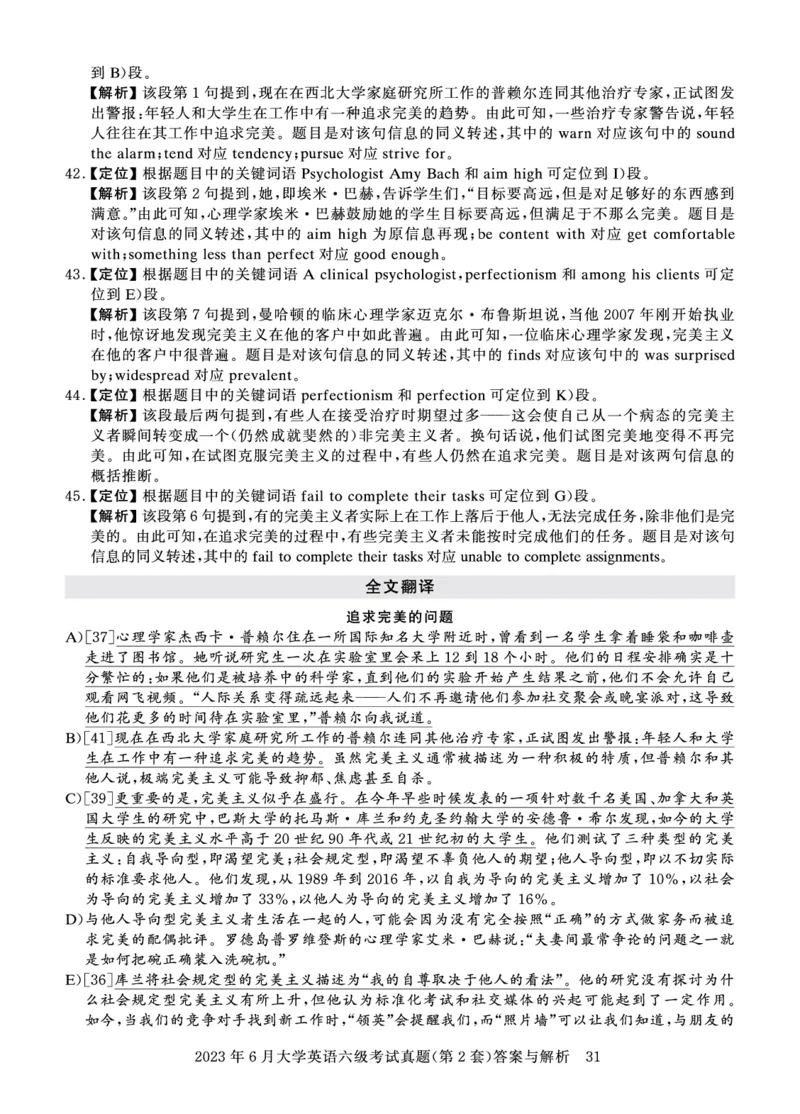 2023年6月六级答案详解_英语四六级保存避免失效_最新更新，视频都在这_2026、6月四级速转存易和谐_0、2025年12月四级_00.学丞四级全程班刘晓燕_00讲义资料_四六级历年真题汇总