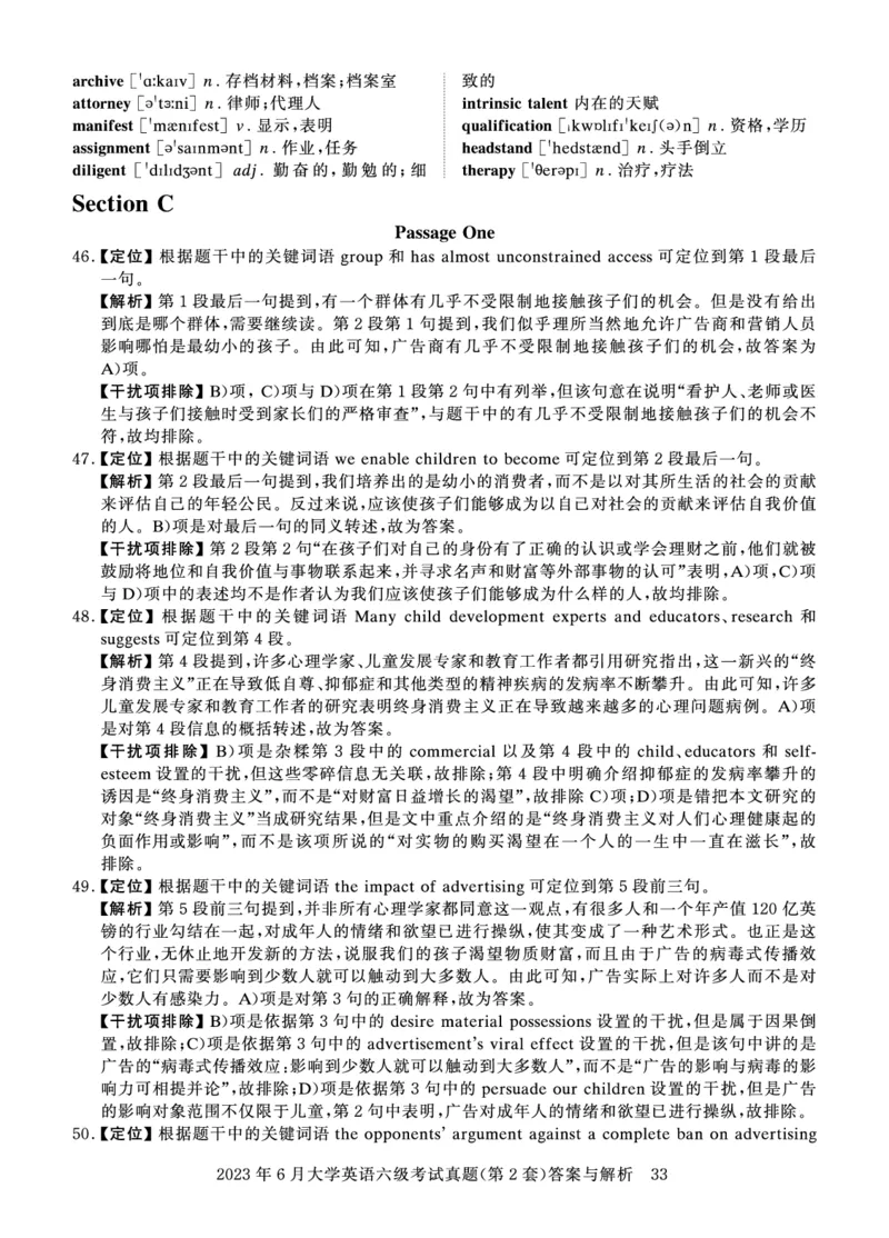 2023年6月六级答案详解_英语四六级保存避免失效_最新更新，视频都在这_2026、6月四级速转存易和谐_0、2025年12月四级_00.学丞四级全程班刘晓燕_00讲义资料_四六级历年真题汇总