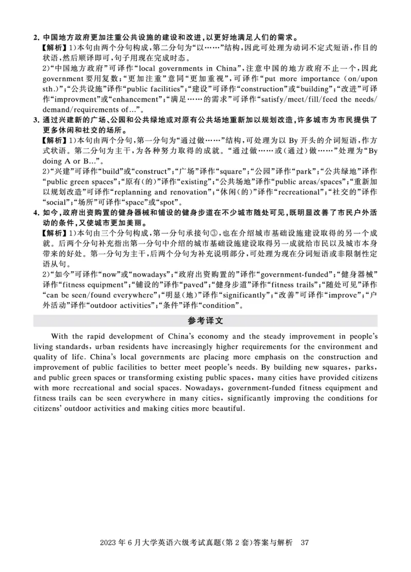 2023年6月六级答案详解_英语四六级保存避免失效_最新更新，视频都在这_2026、6月四级速转存易和谐_0、2025年12月四级_00.学丞四级全程班刘晓燕_00讲义资料_四六级历年真题汇总