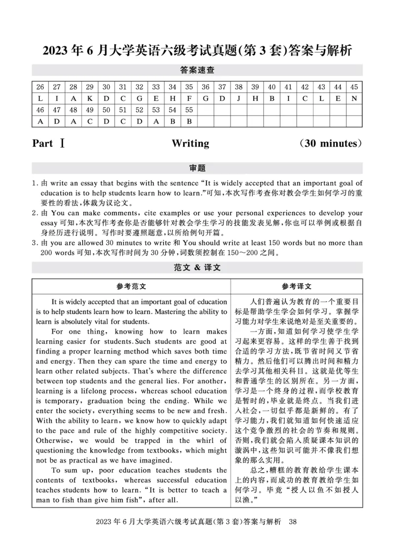 2023年6月六级答案详解_英语四六级保存避免失效_最新更新，视频都在这_2026、6月四级速转存易和谐_0、2025年12月四级_00.学丞四级全程班刘晓燕_00讲义资料_四六级历年真题汇总