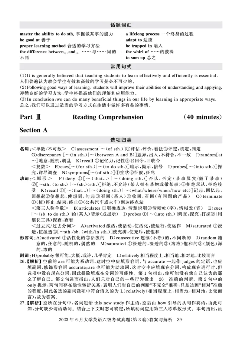 2023年6月六级答案详解_英语四六级保存避免失效_最新更新，视频都在这_2026、6月四级速转存易和谐_0、2025年12月四级_00.学丞四级全程班刘晓燕_00讲义资料_四六级历年真题汇总