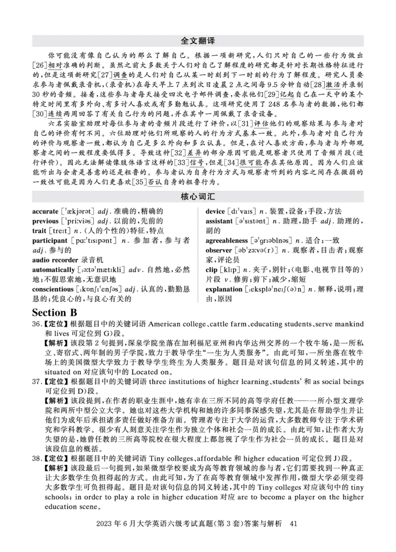 2023年6月六级答案详解_英语四六级保存避免失效_最新更新，视频都在这_2026、6月四级速转存易和谐_0、2025年12月四级_00.学丞四级全程班刘晓燕_00讲义资料_四六级历年真题汇总