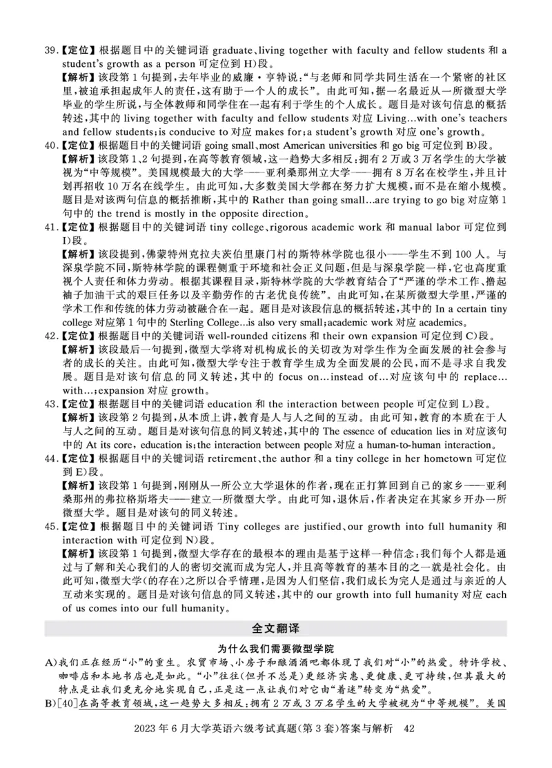 2023年6月六级答案详解_英语四六级保存避免失效_最新更新，视频都在这_2026、6月四级速转存易和谐_0、2025年12月四级_00.学丞四级全程班刘晓燕_00讲义资料_四六级历年真题汇总