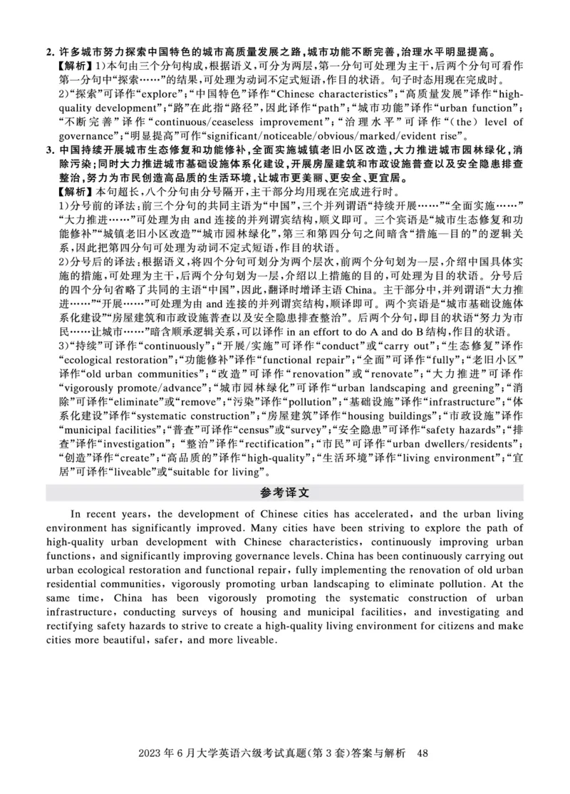 2023年6月六级答案详解_英语四六级保存避免失效_最新更新，视频都在这_2026、6月四级速转存易和谐_0、2025年12月四级_00.学丞四级全程班刘晓燕_00讲义资料_四六级历年真题汇总