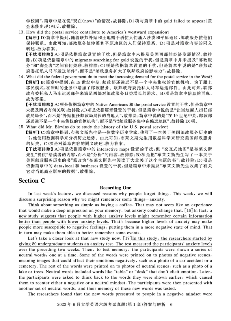 2023年6月六级答案详解_英语四六级保存避免失效_最新更新，视频都在这_2026、6月四级速转存易和谐_0、2025年12月四级_00.学丞四级全程班刘晓燕_00讲义资料_四六级历年真题汇总
