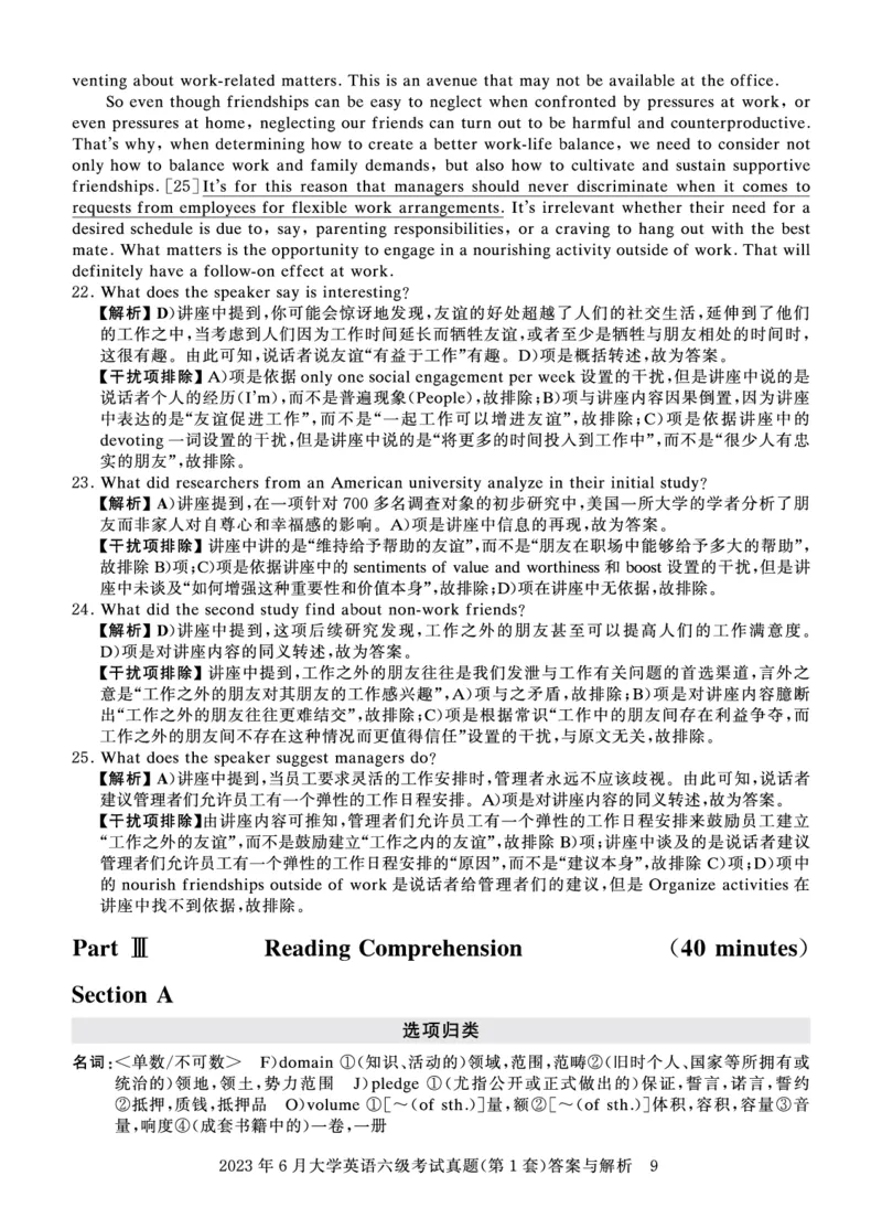 2023年6月六级答案详解_英语四六级保存避免失效_最新更新，视频都在这_2026、6月四级速转存易和谐_0、2025年12月四级_00.学丞四级全程班刘晓燕_00讲义资料_四六级历年真题汇总