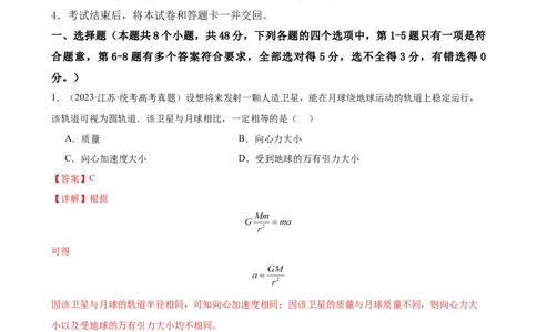 阶段性检测《万有引力与航天》（解析版）_04高考物理_新高考复习资料_2024新高考复习资料_一轮复习资料_完2024年高考物理一轮复习考点通关卷（新高考通用）_阶段性检测_力学部分