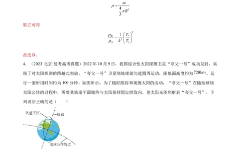 阶段性检测《万有引力与航天》（解析版）_04高考物理_新高考复习资料_2024新高考复习资料_一轮复习资料_完2024年高考物理一轮复习考点通关卷（新高考通用）_阶段性检测_力学部分